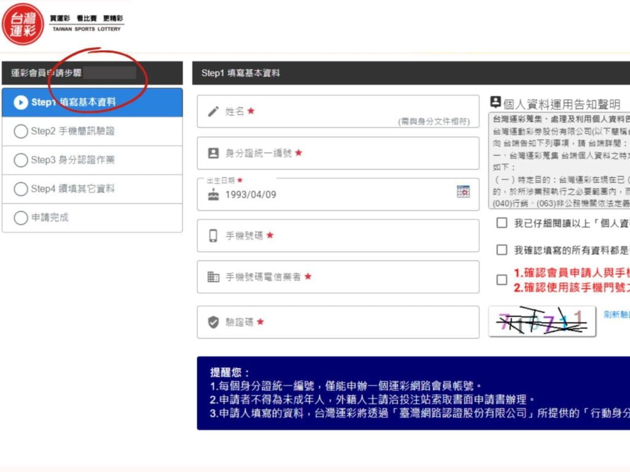 運彩線上投注
