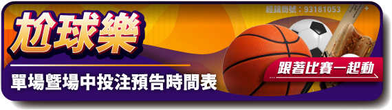 向新力運彩 線上投注側邊欄 1