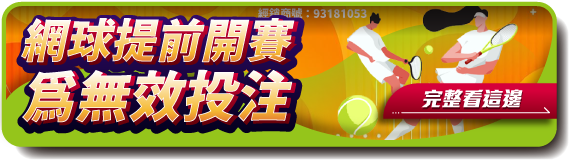 向新力運彩 線上投注側邊欄 2