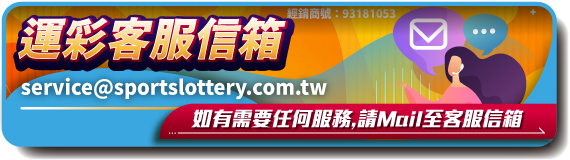 向新力運彩 線上投注側邊欄 3