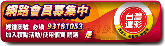 向新力運彩 線上投注側邊欄 4