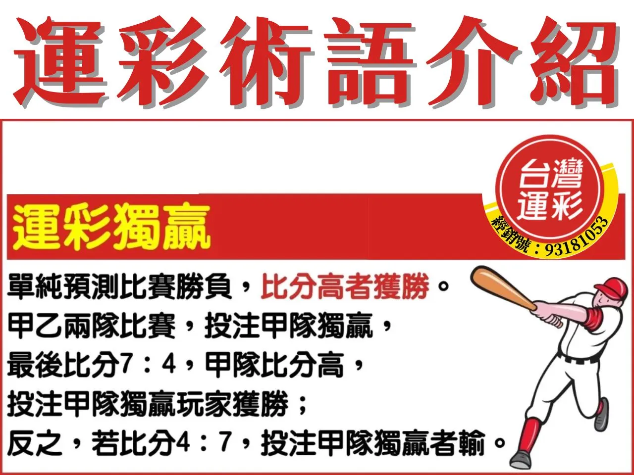 運彩術語介紹