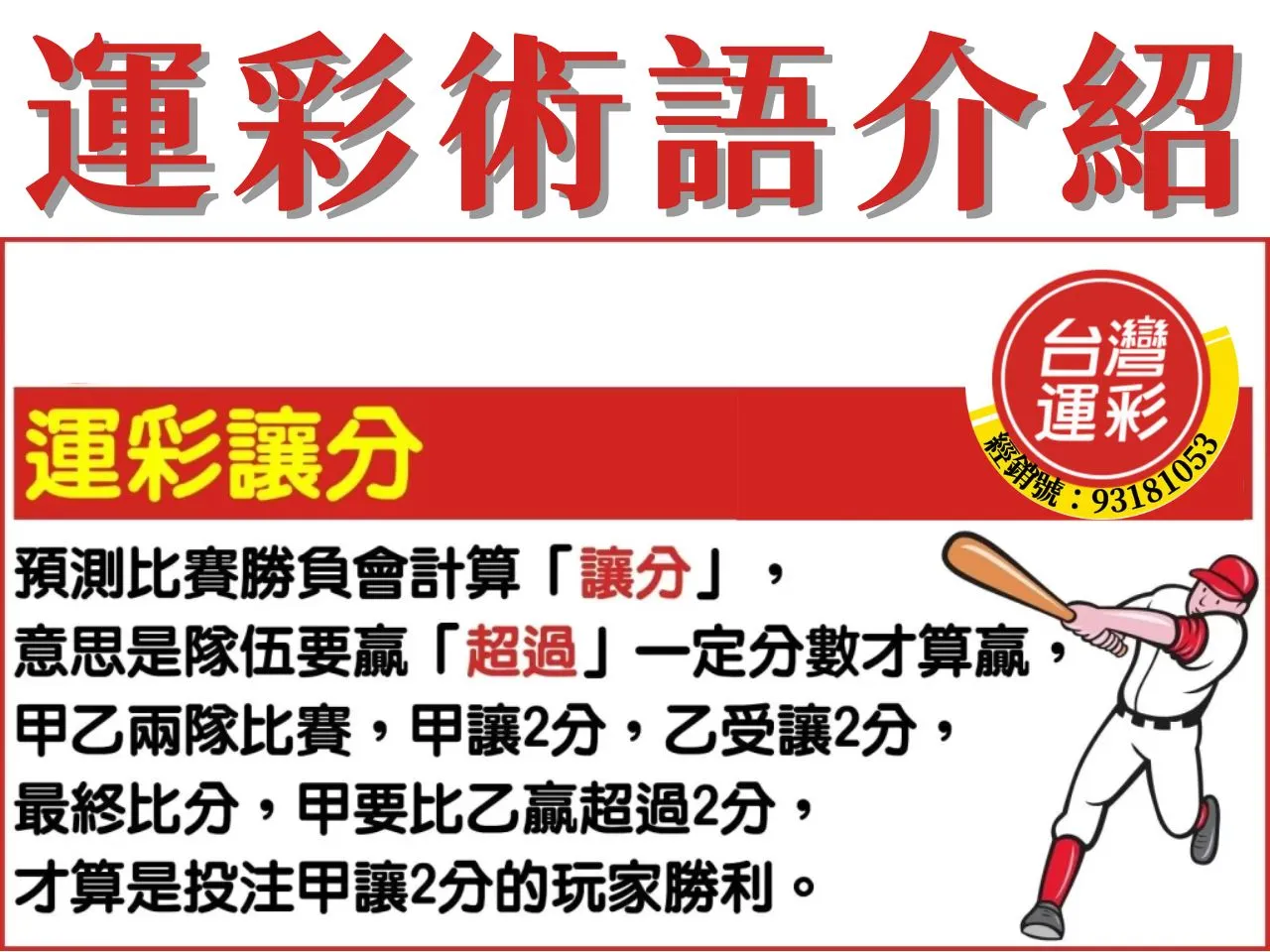 運彩術語介紹