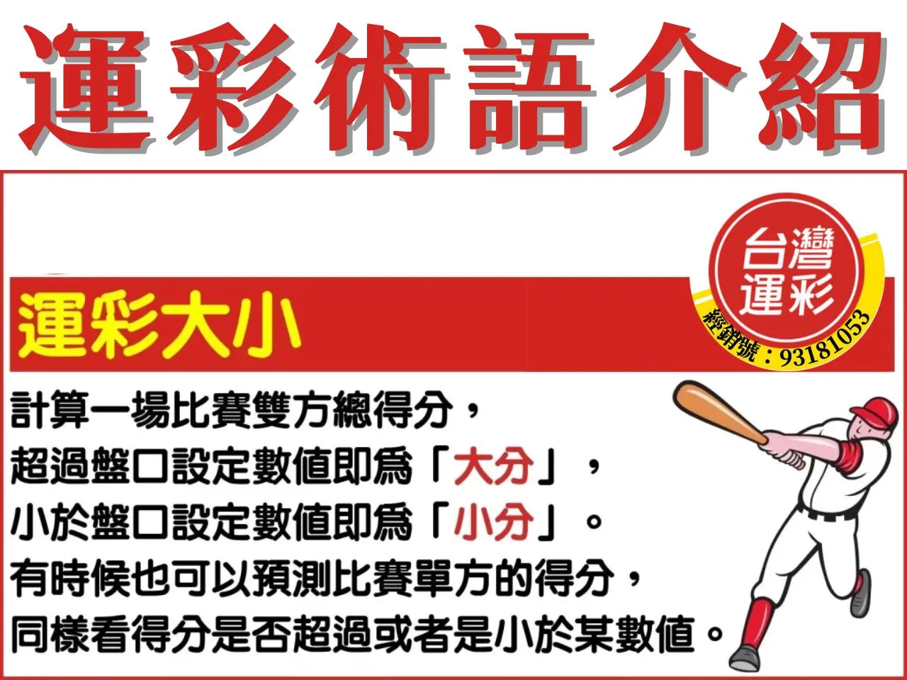 運彩術語介紹