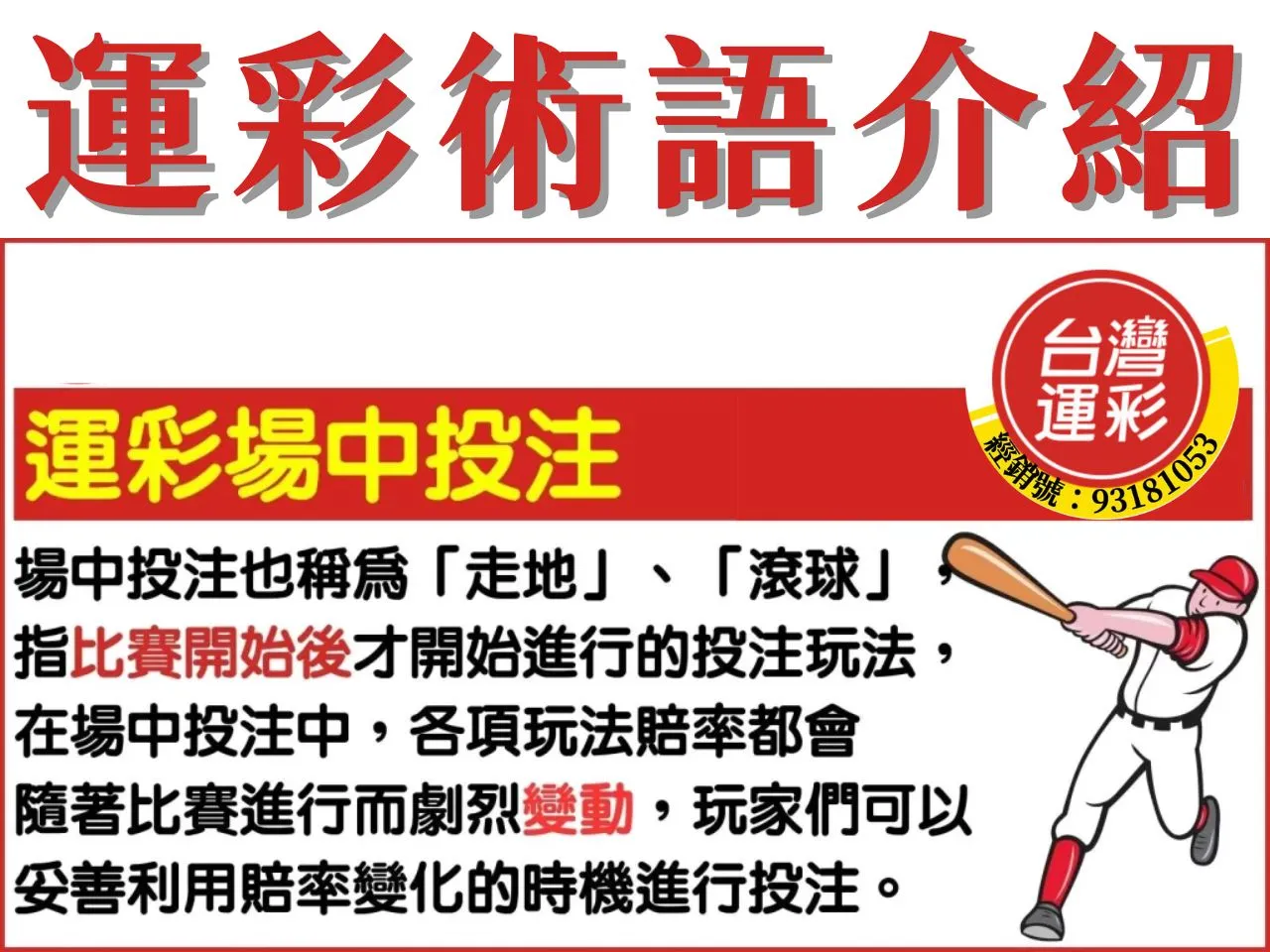 運彩術語介紹