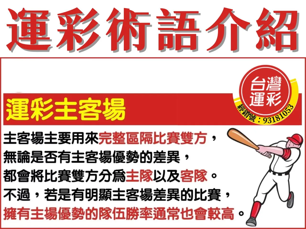 運彩術語介紹
