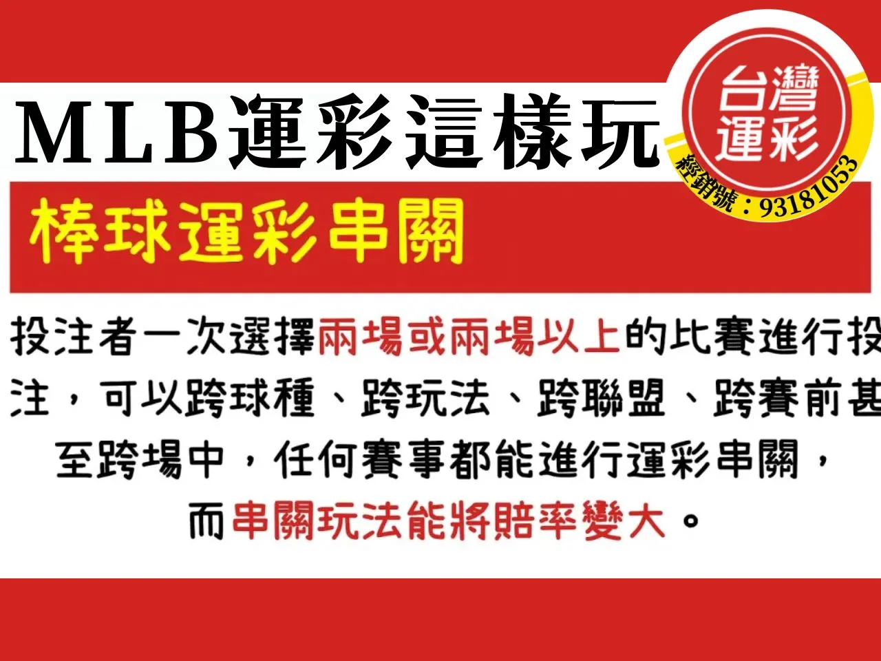 MLB運彩怎麼玩