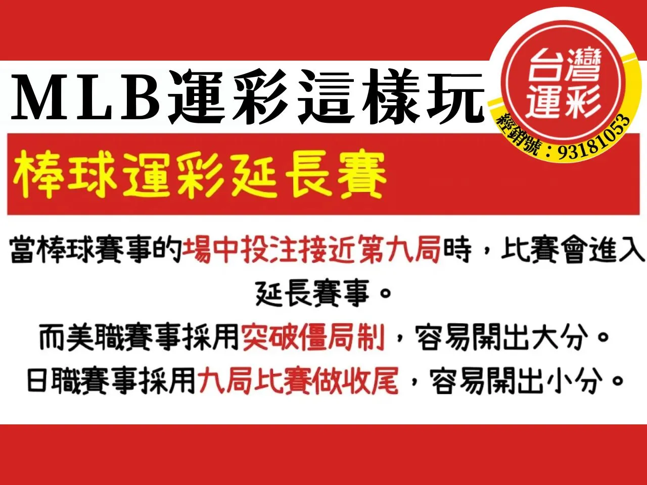 MLB運彩怎麼玩