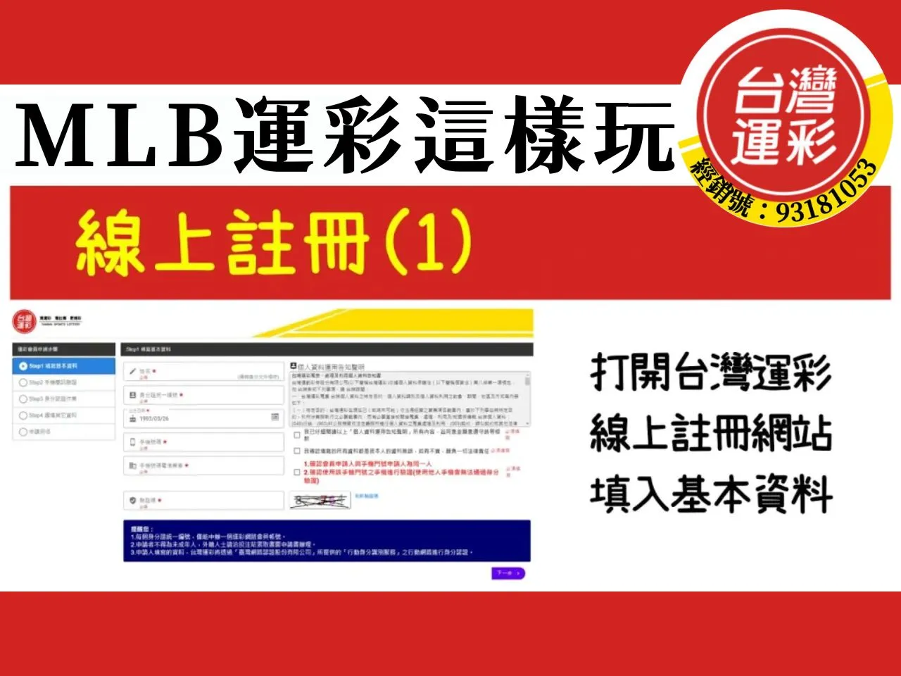 MLB運彩怎麼玩