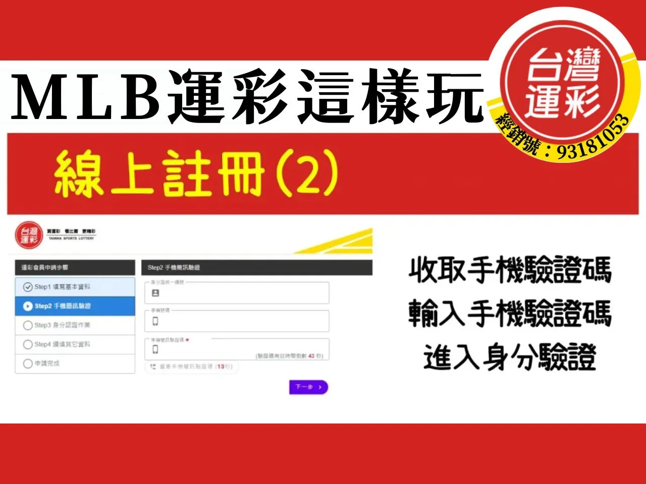 MLB運彩怎麼玩