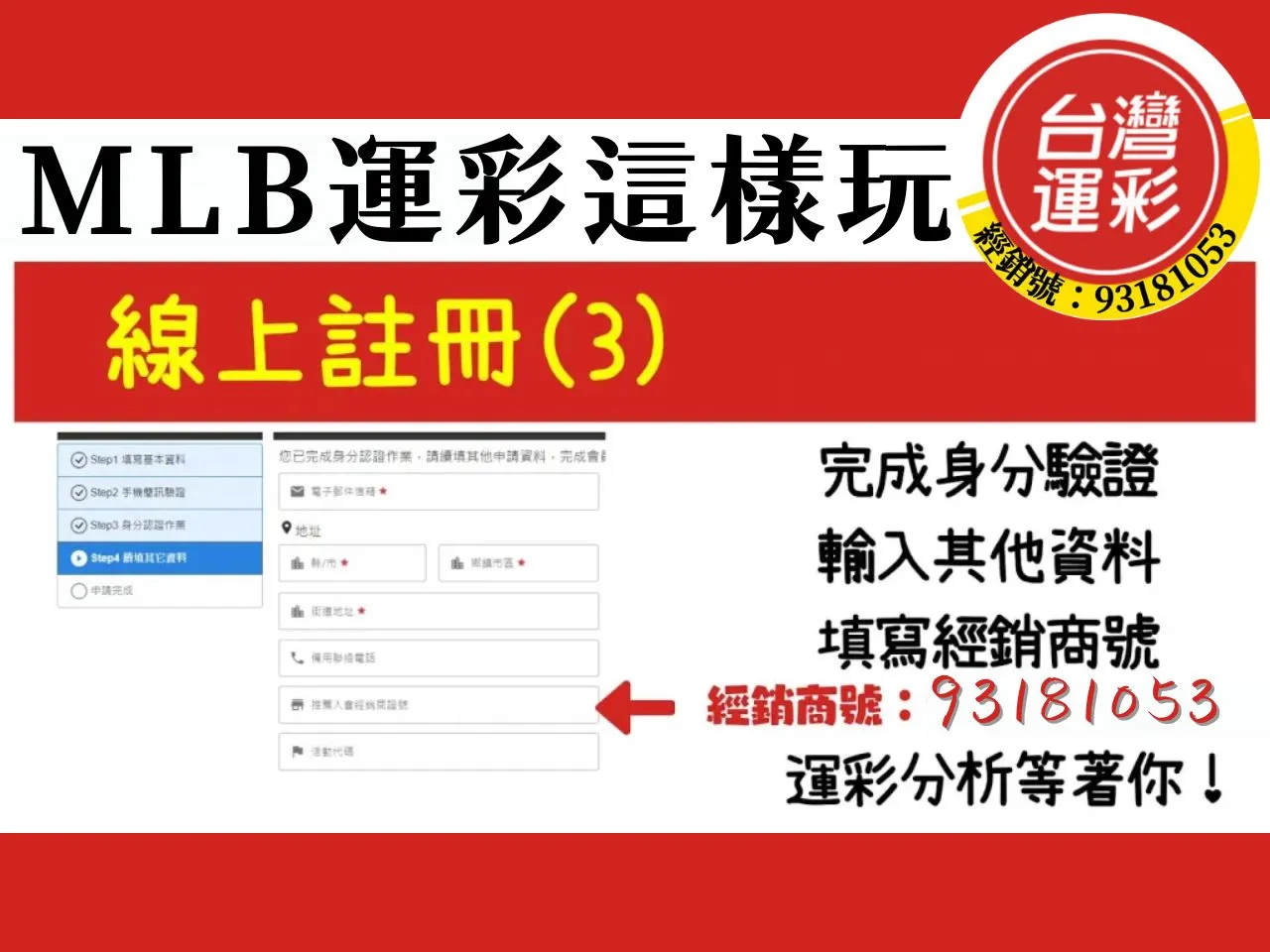MLB運彩怎麼玩