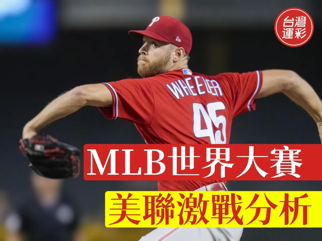 MLB世界大賽