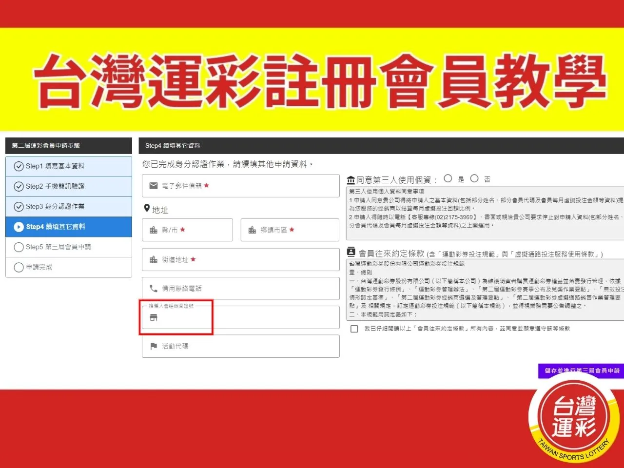 運彩線上投注教學