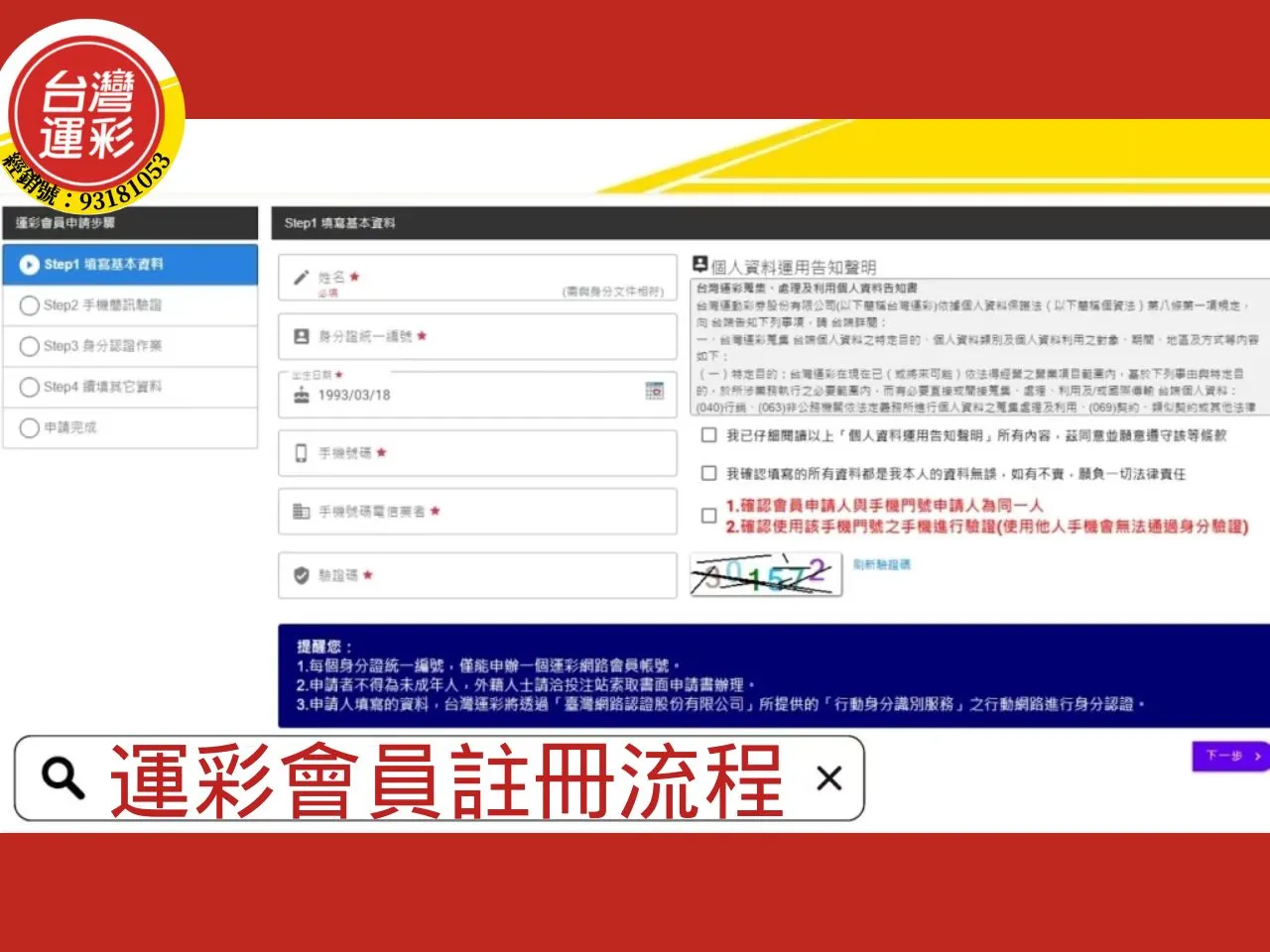 台灣運彩投注站