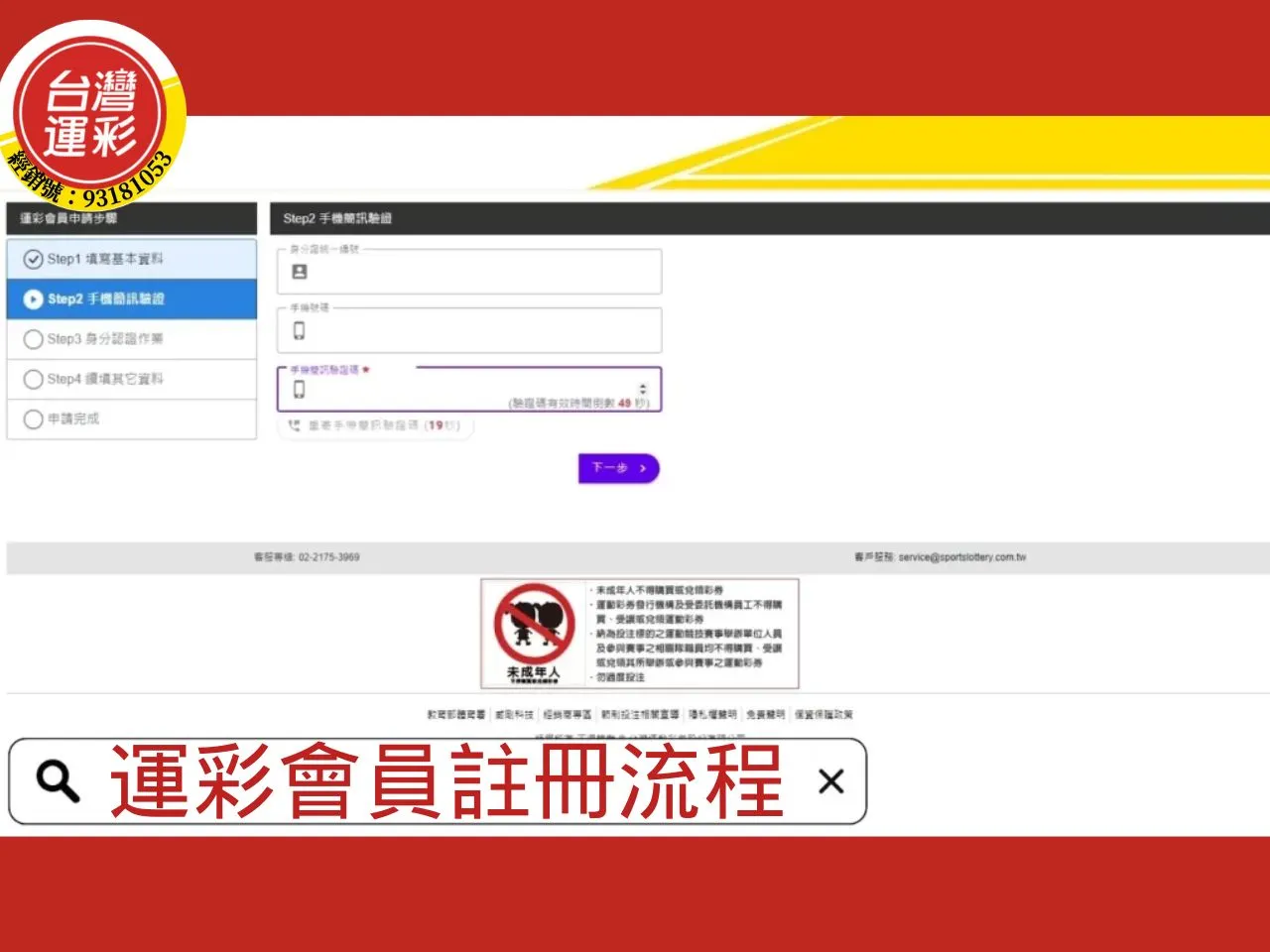 台灣運彩投注站