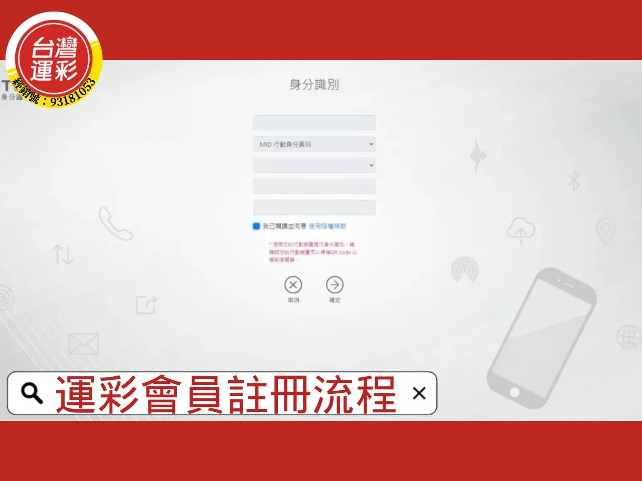 台灣運彩投注站