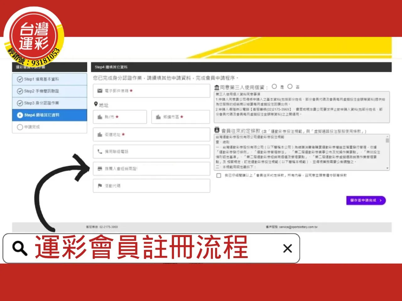 台灣運彩投注站
