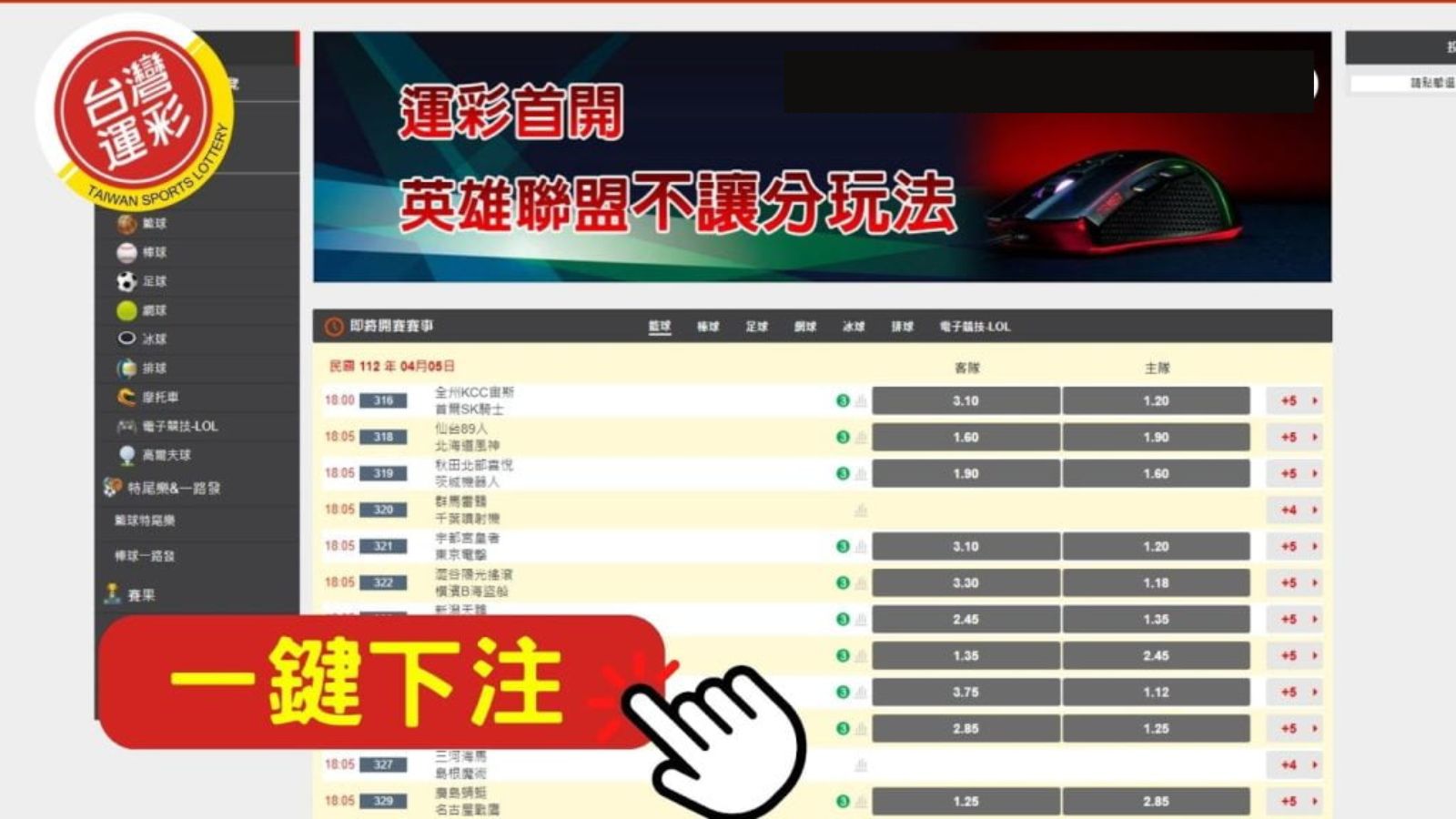 運彩線上投注領錢