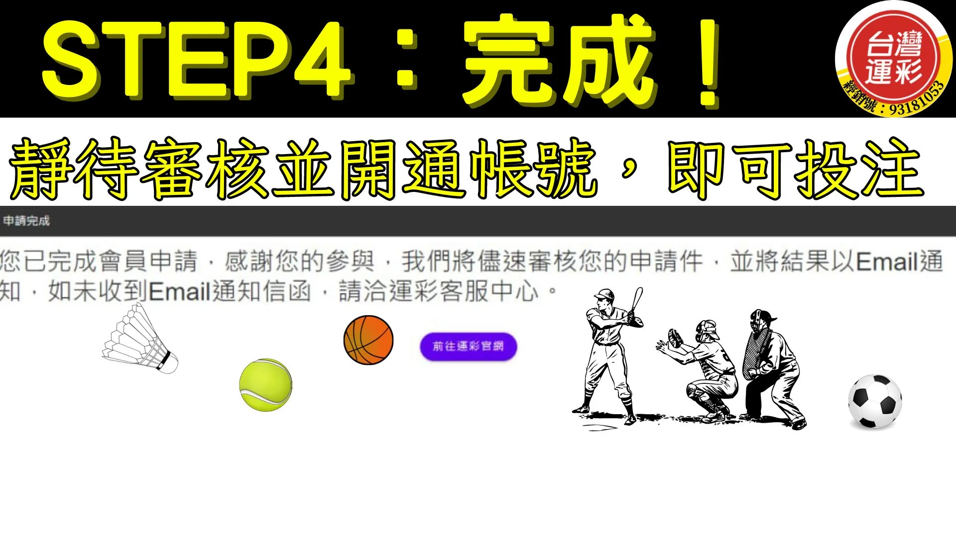 運彩串關