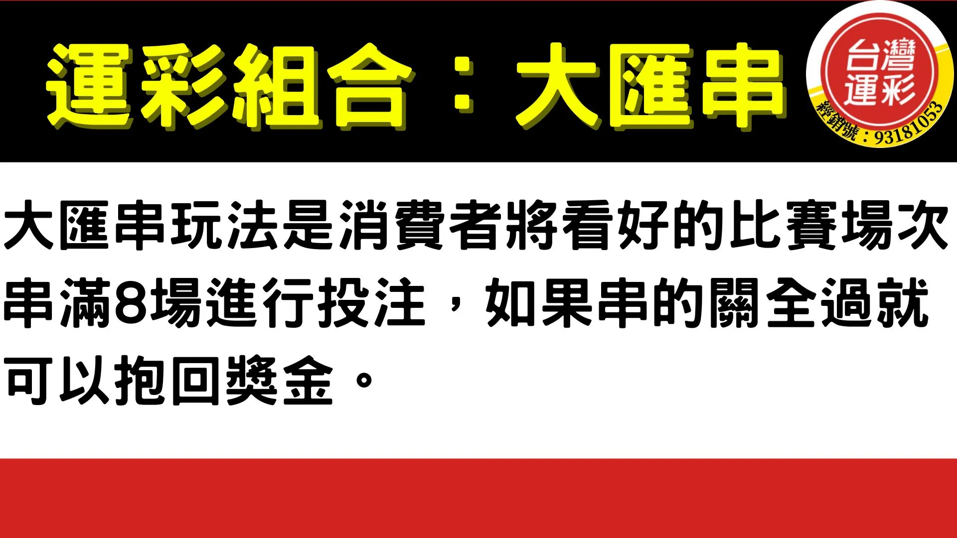 運彩串關