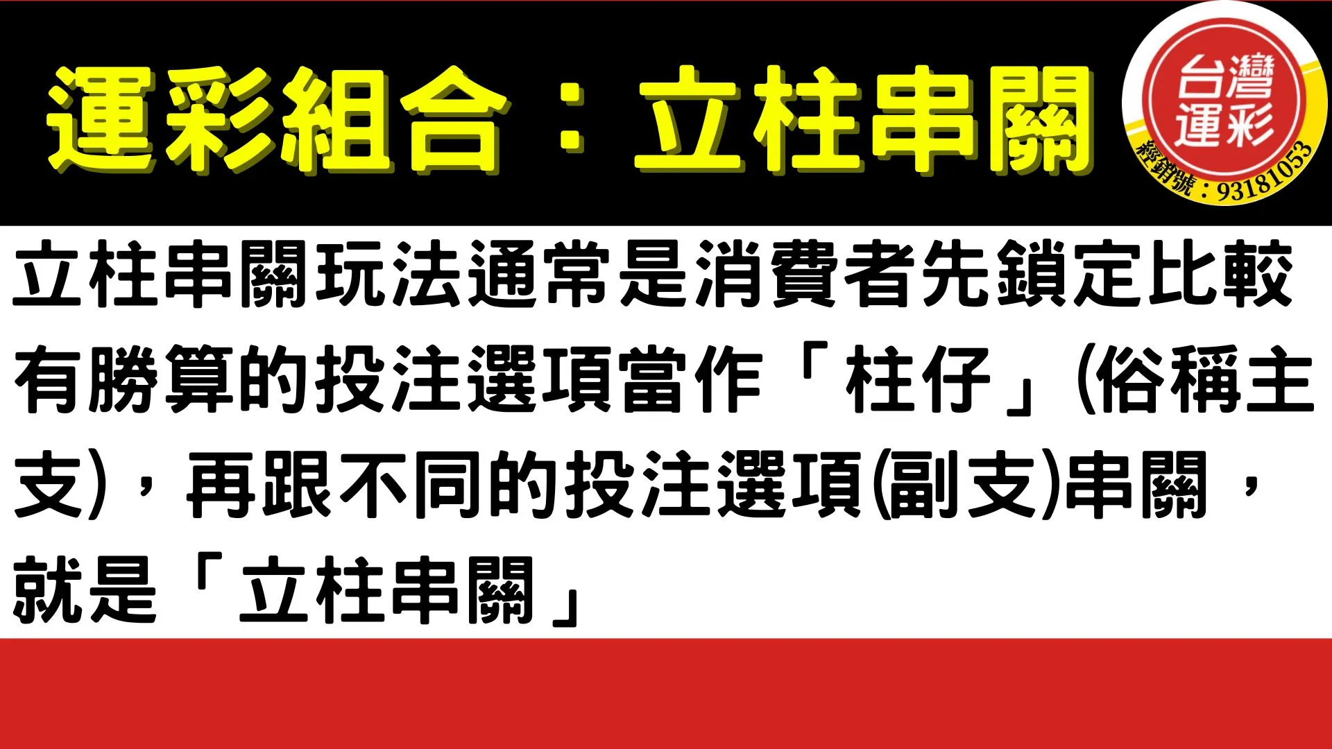 運彩串關