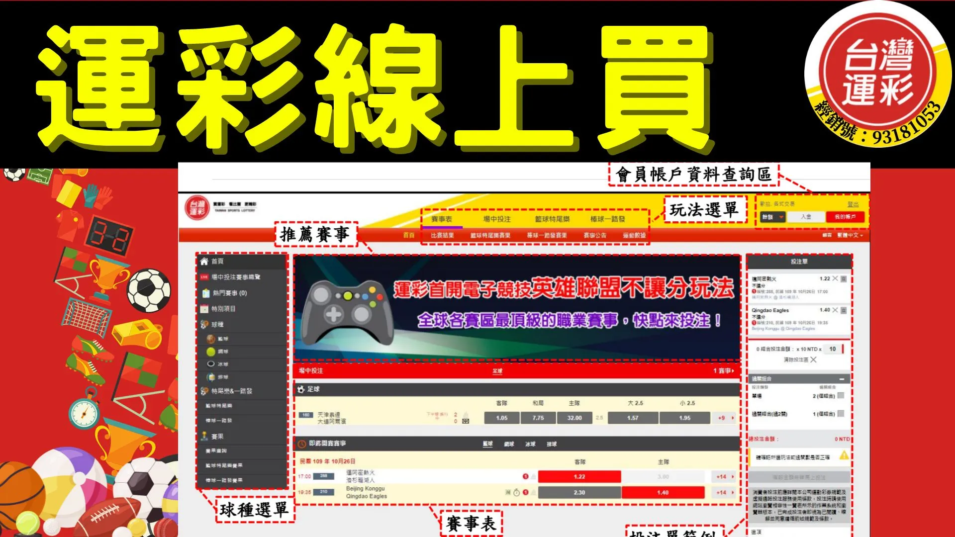運彩串關