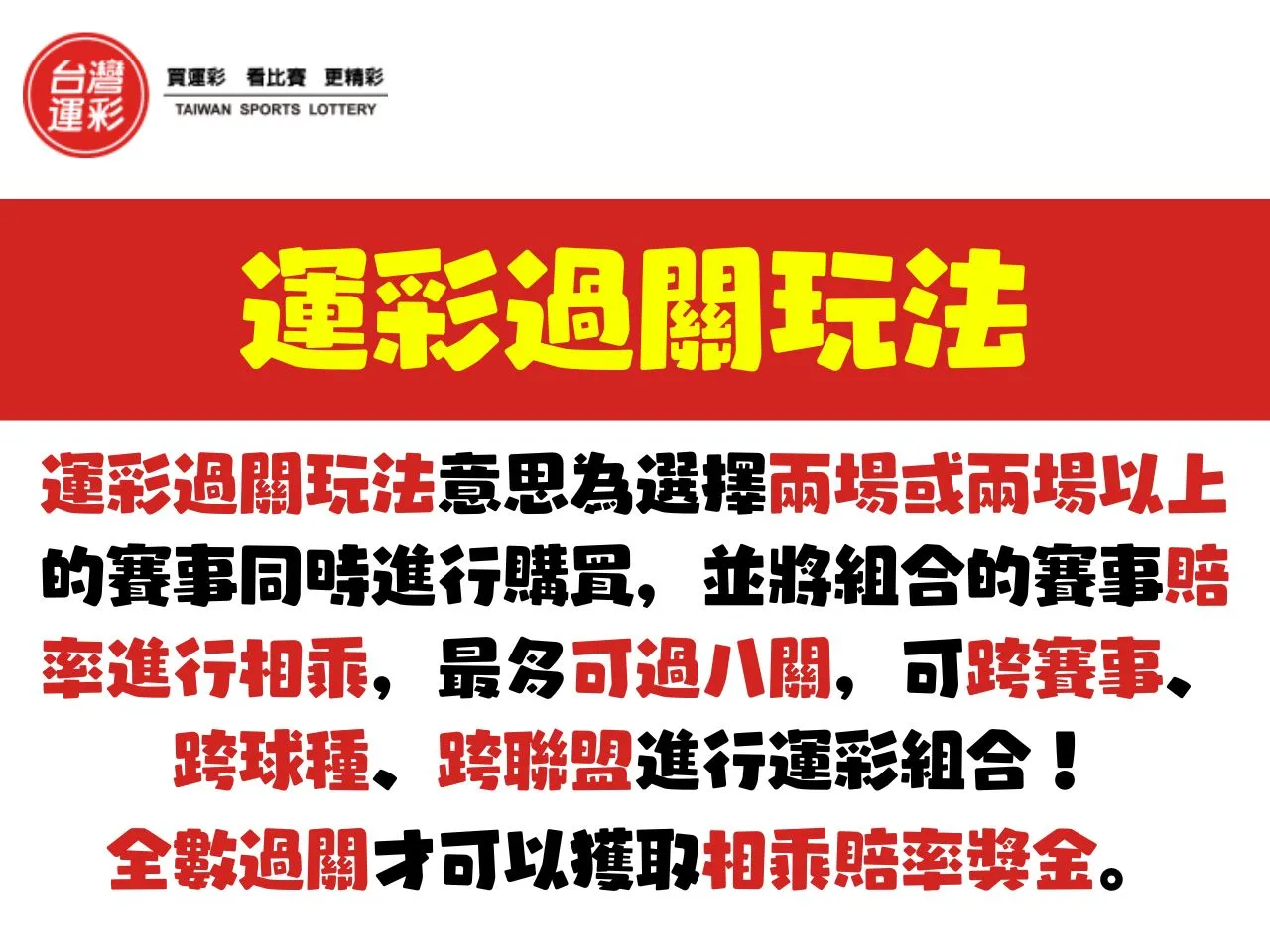 運彩讓分
