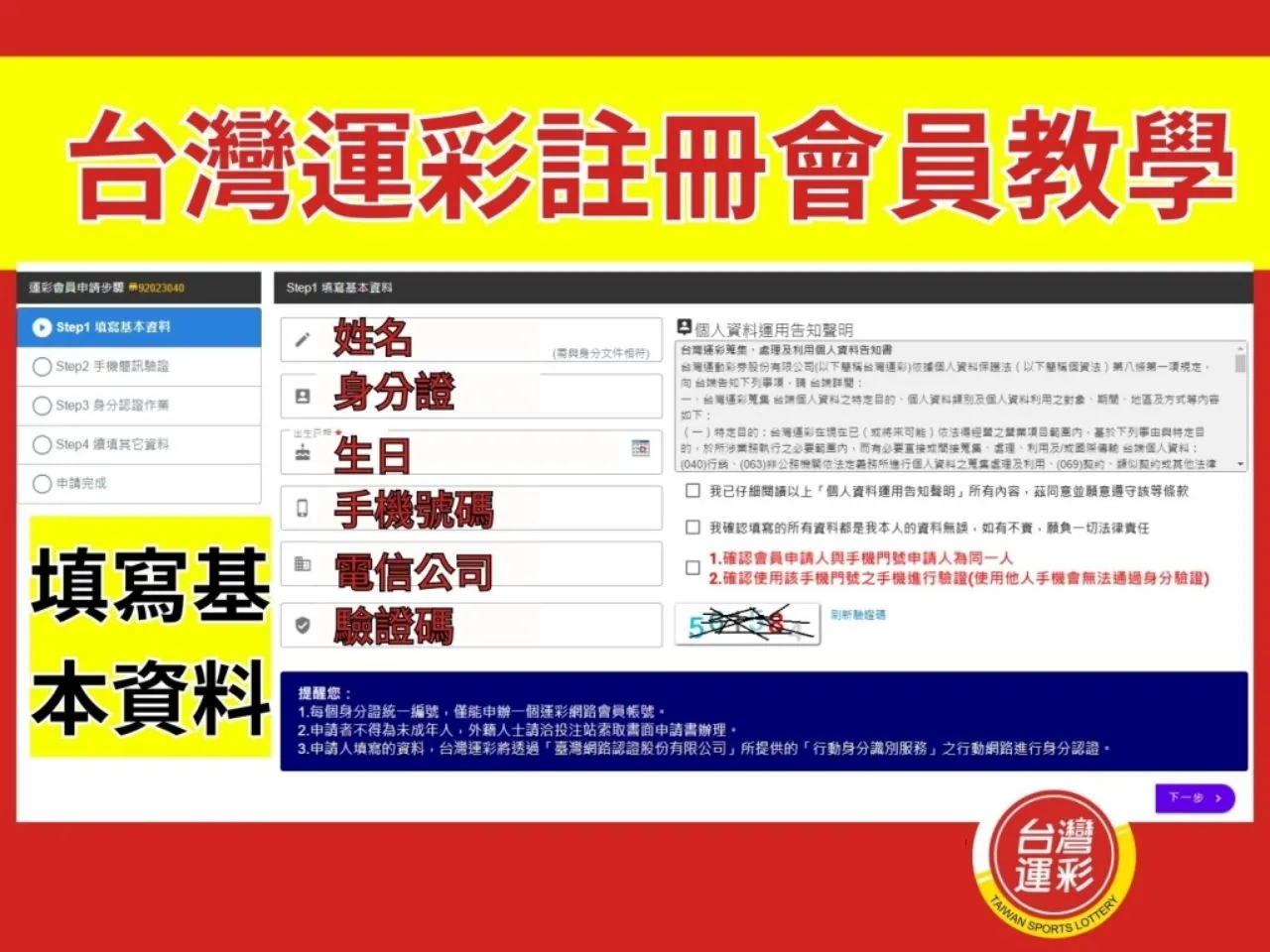運彩線上投注教學