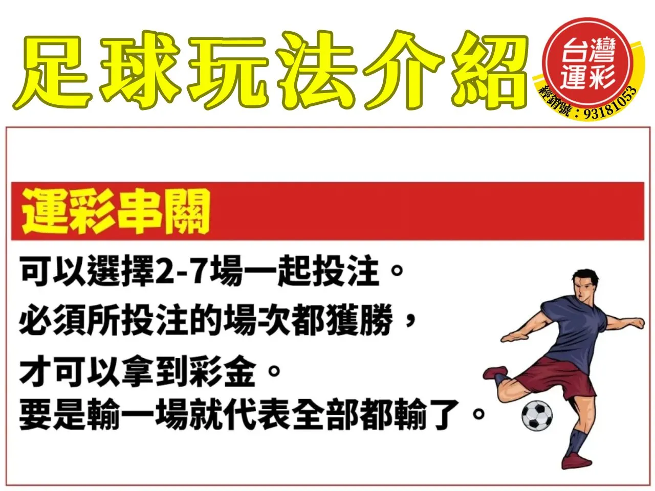 足球正確比數