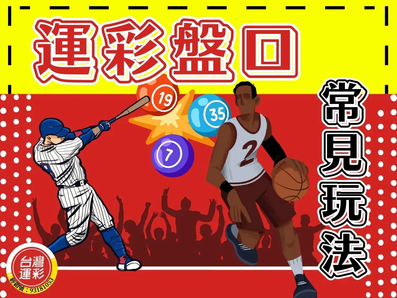 運彩比分計算
