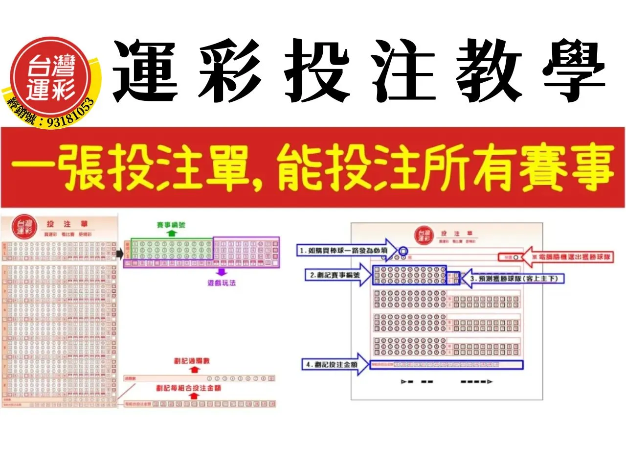 第一次玩運彩