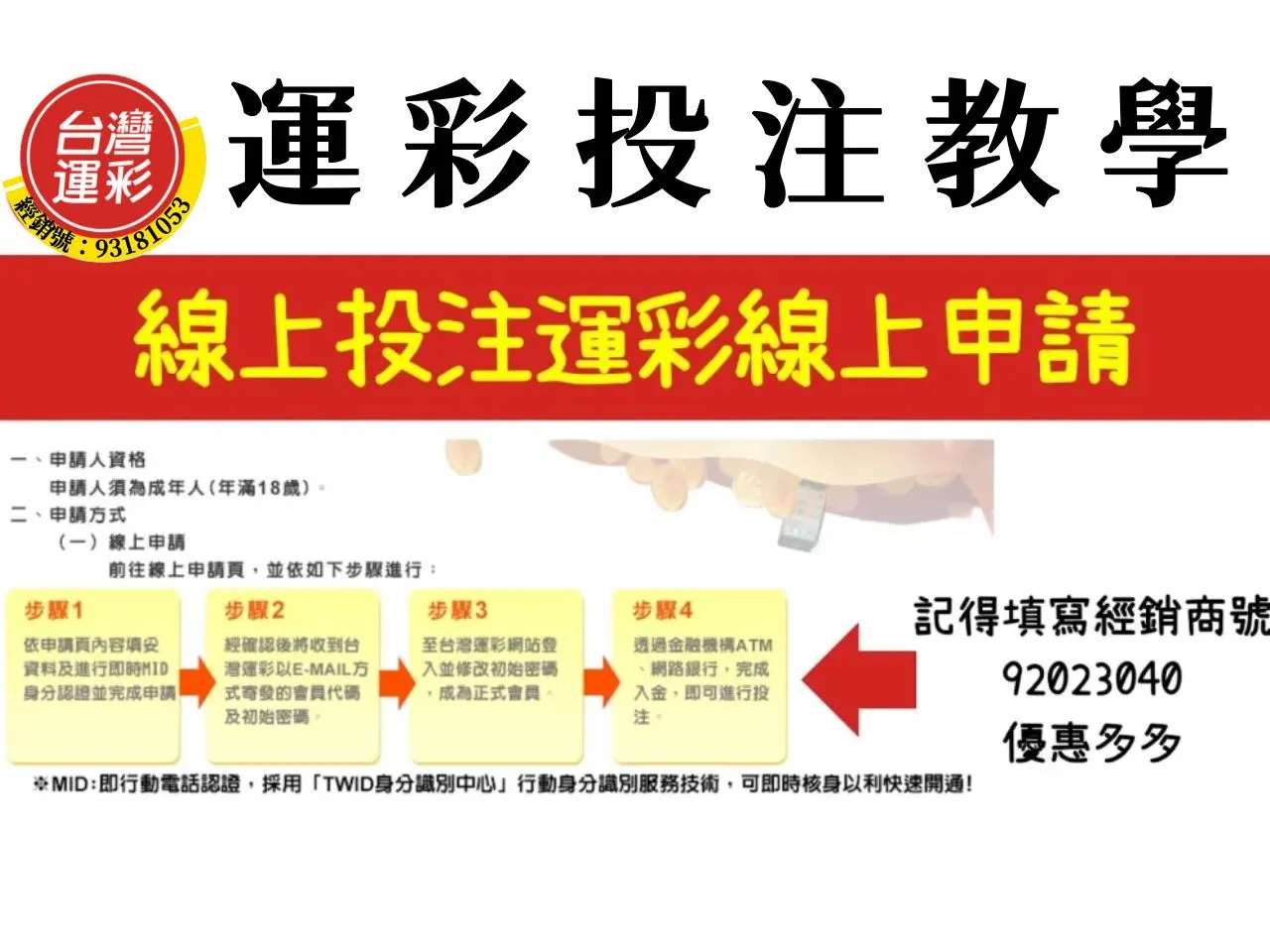 第一次玩運彩