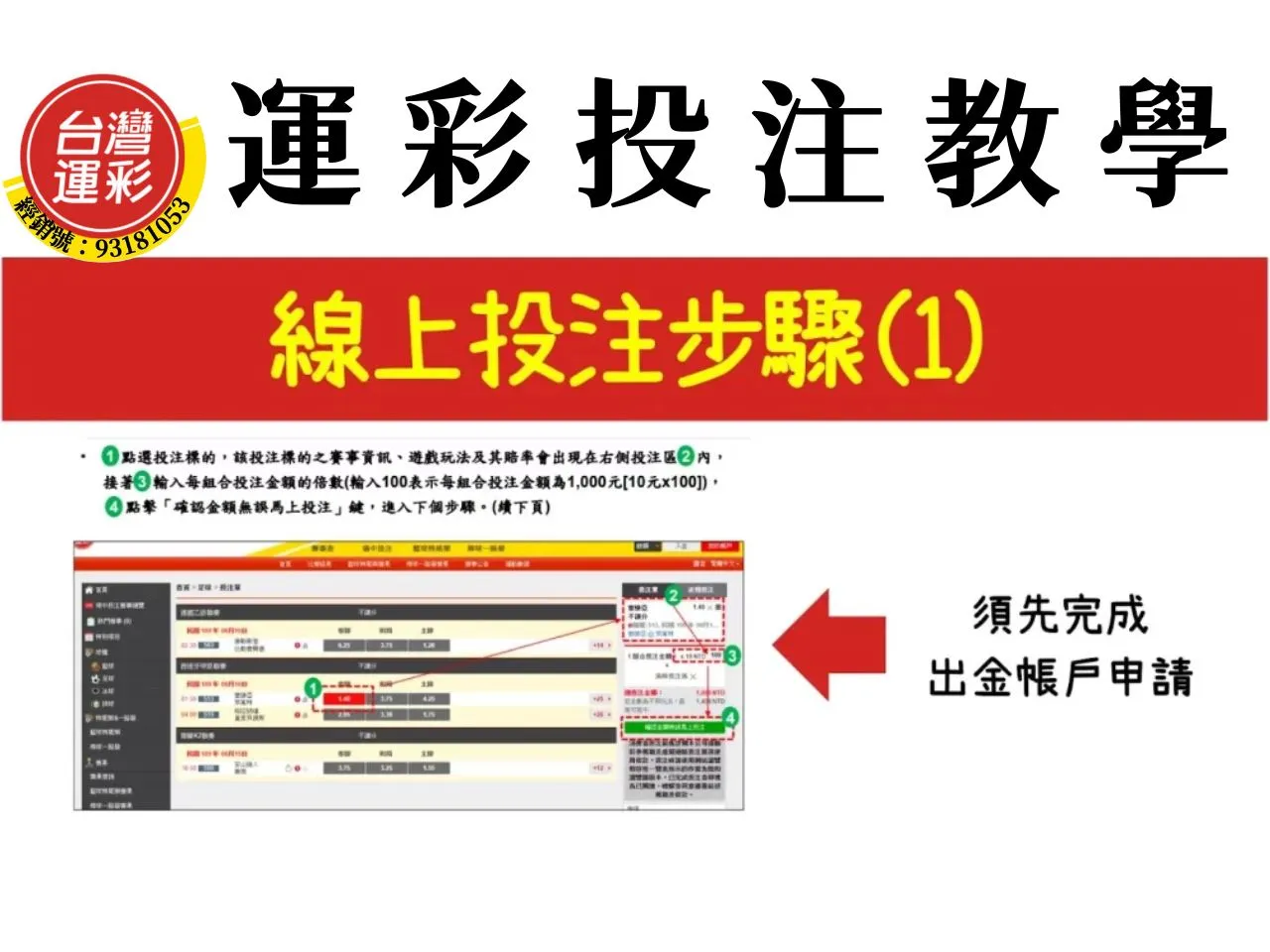 第一次玩運彩