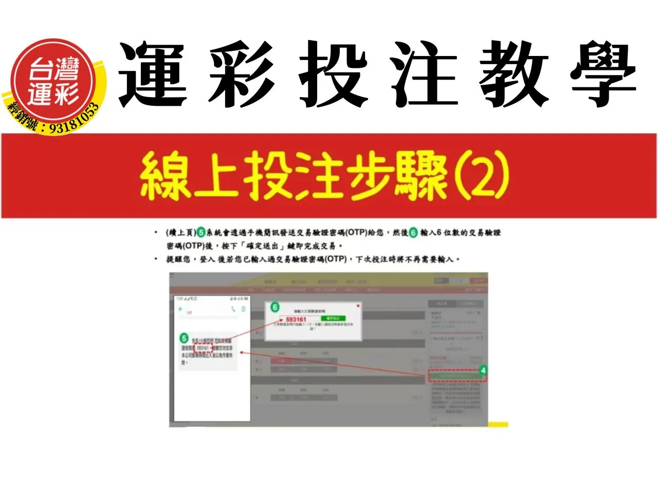 第一次玩運彩