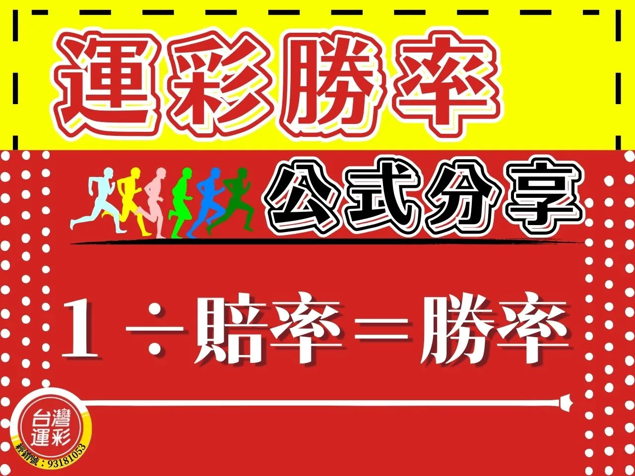 運彩比分計算