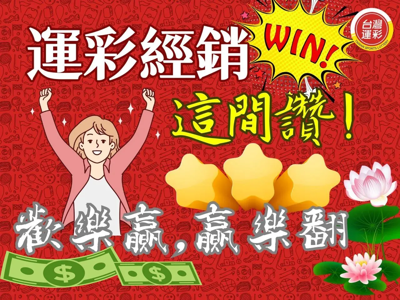 運彩變更經銷商