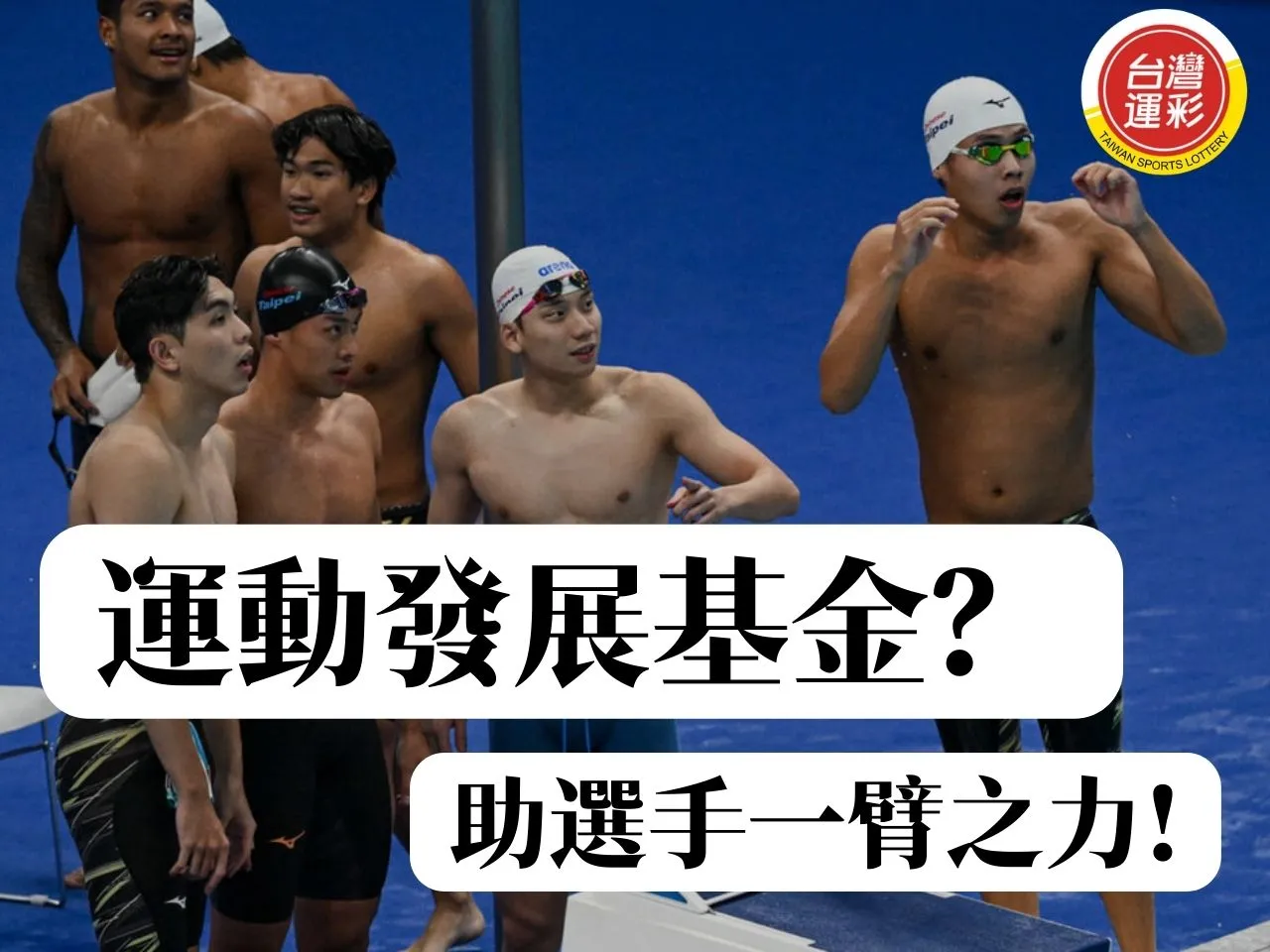 運動發展基金
