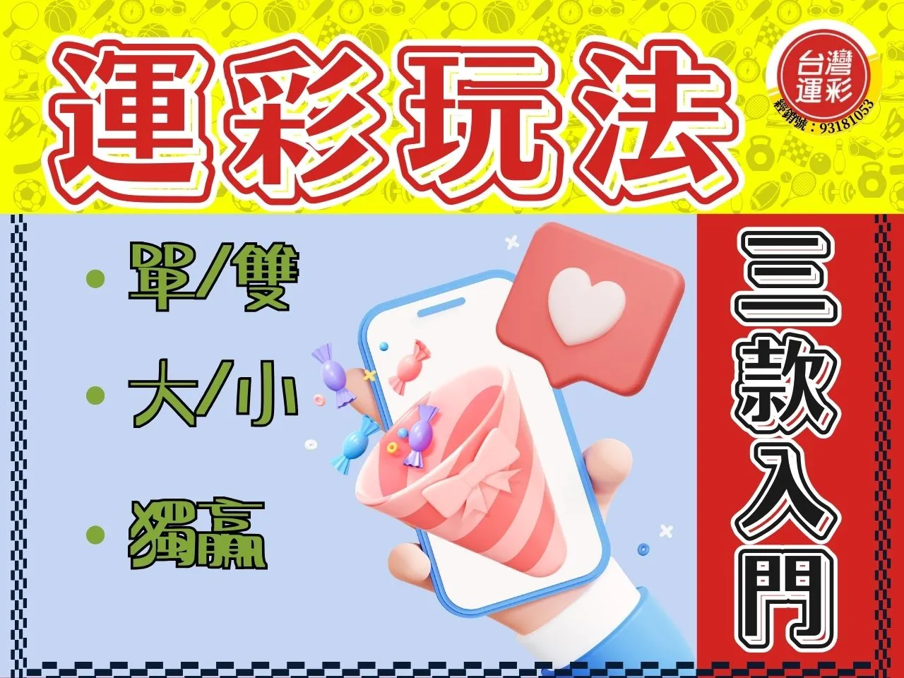 運彩單雙