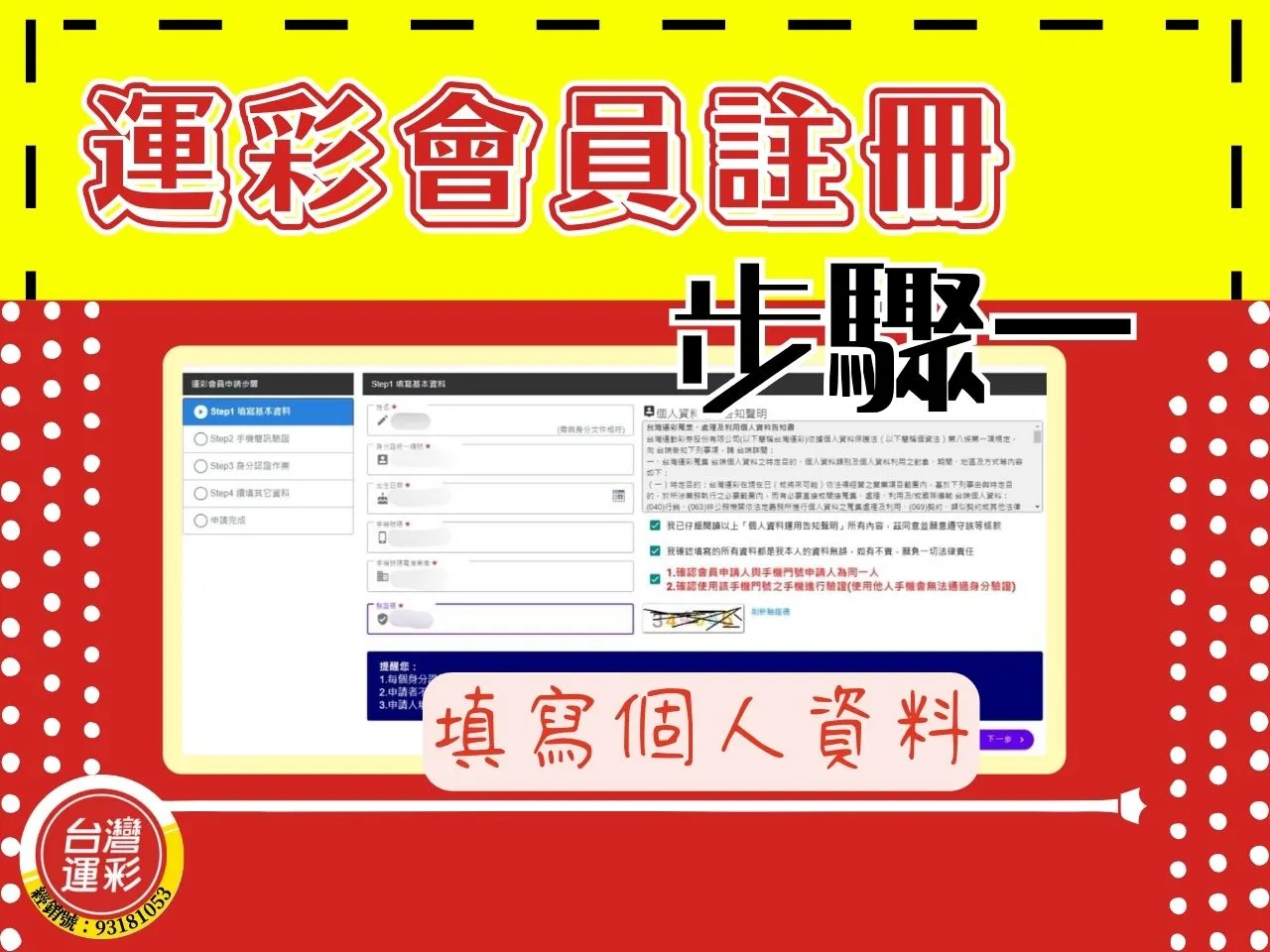 台灣運彩APP
