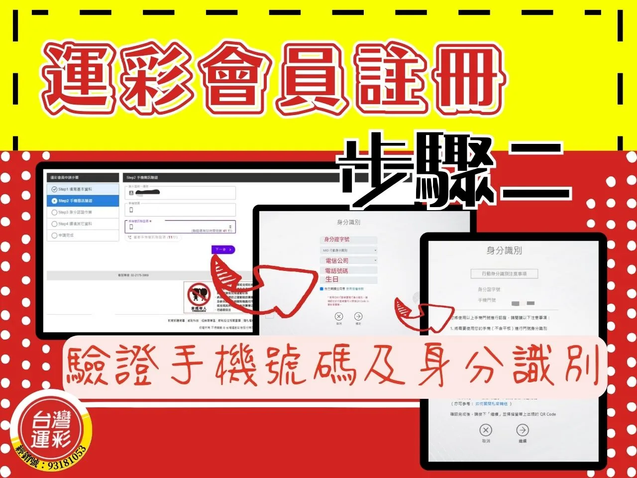 台灣運彩APP
