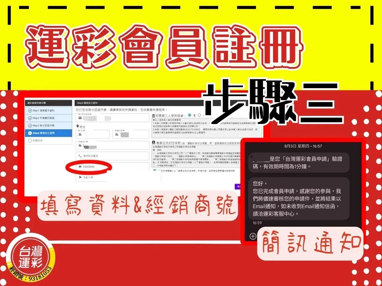 台灣運彩APP