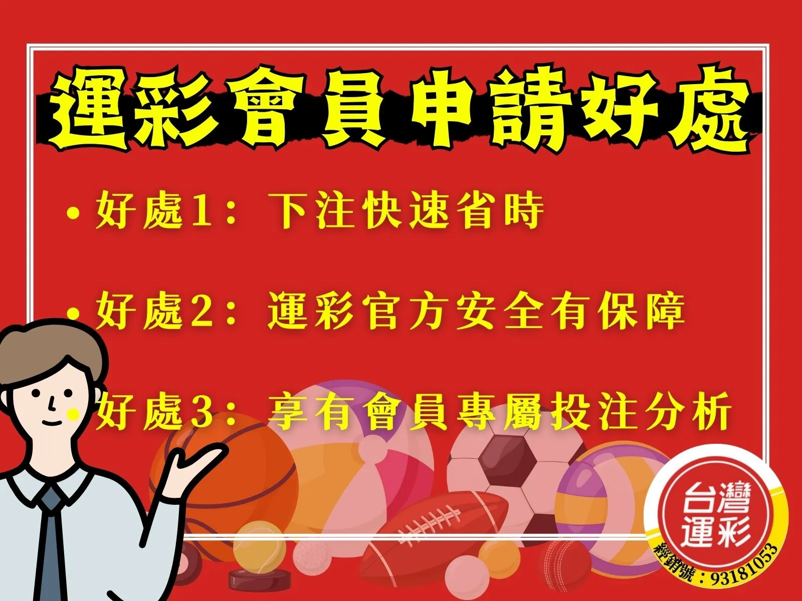 運彩忘記會員代碼
