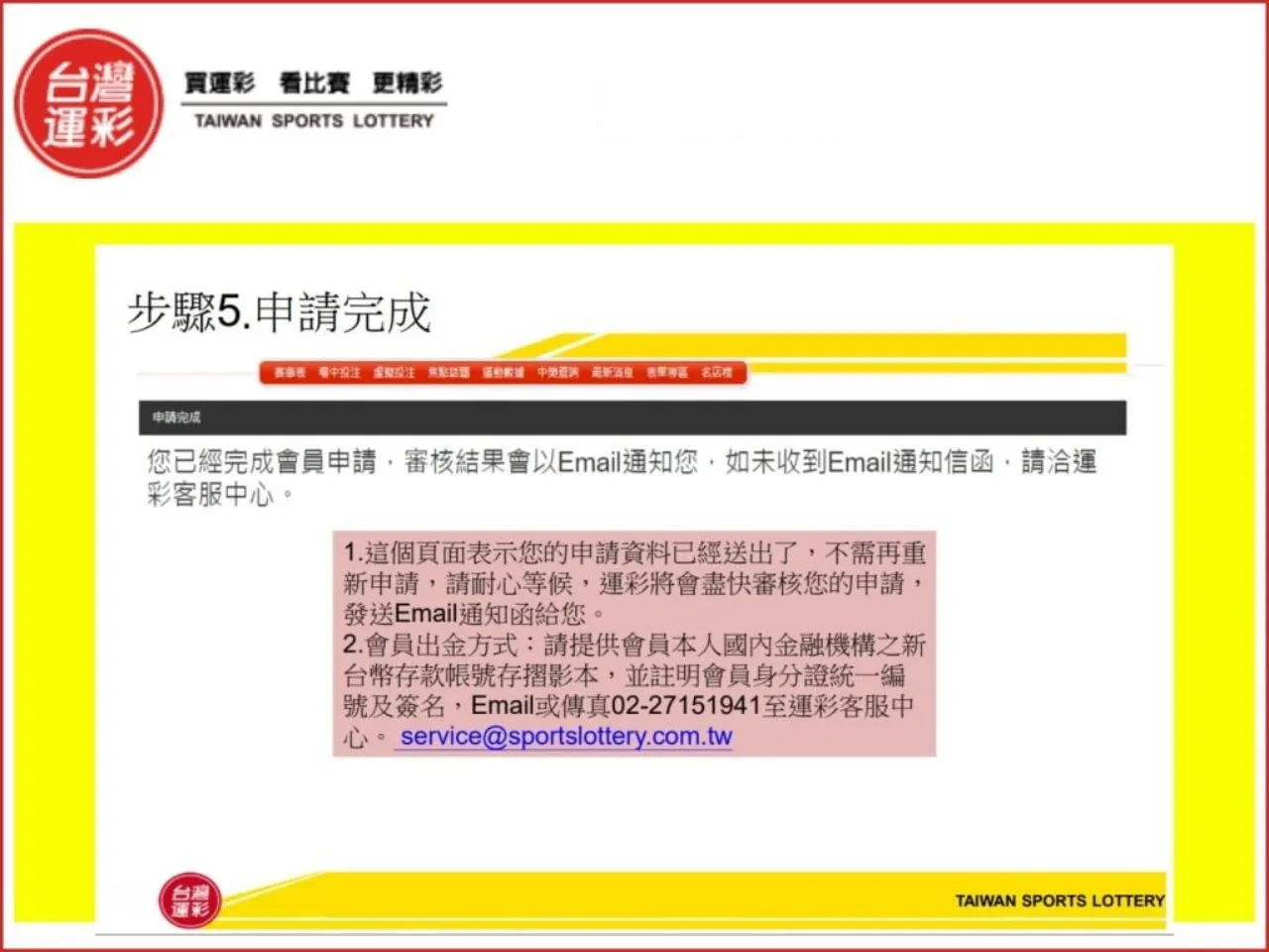 虛擬投注帳戶