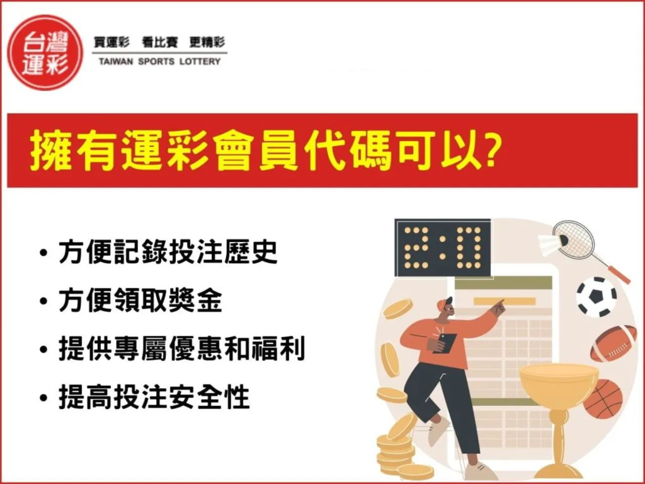 虛擬投注帳戶