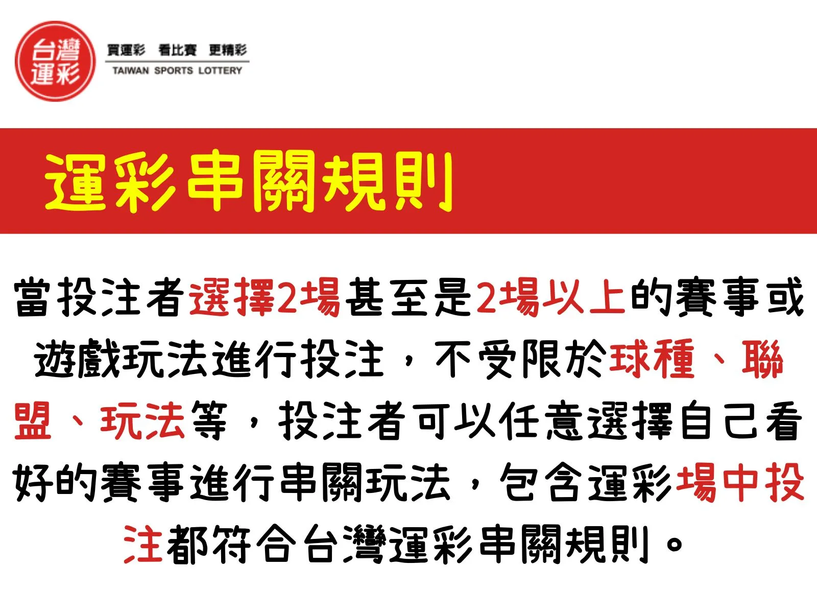 運彩同場串關