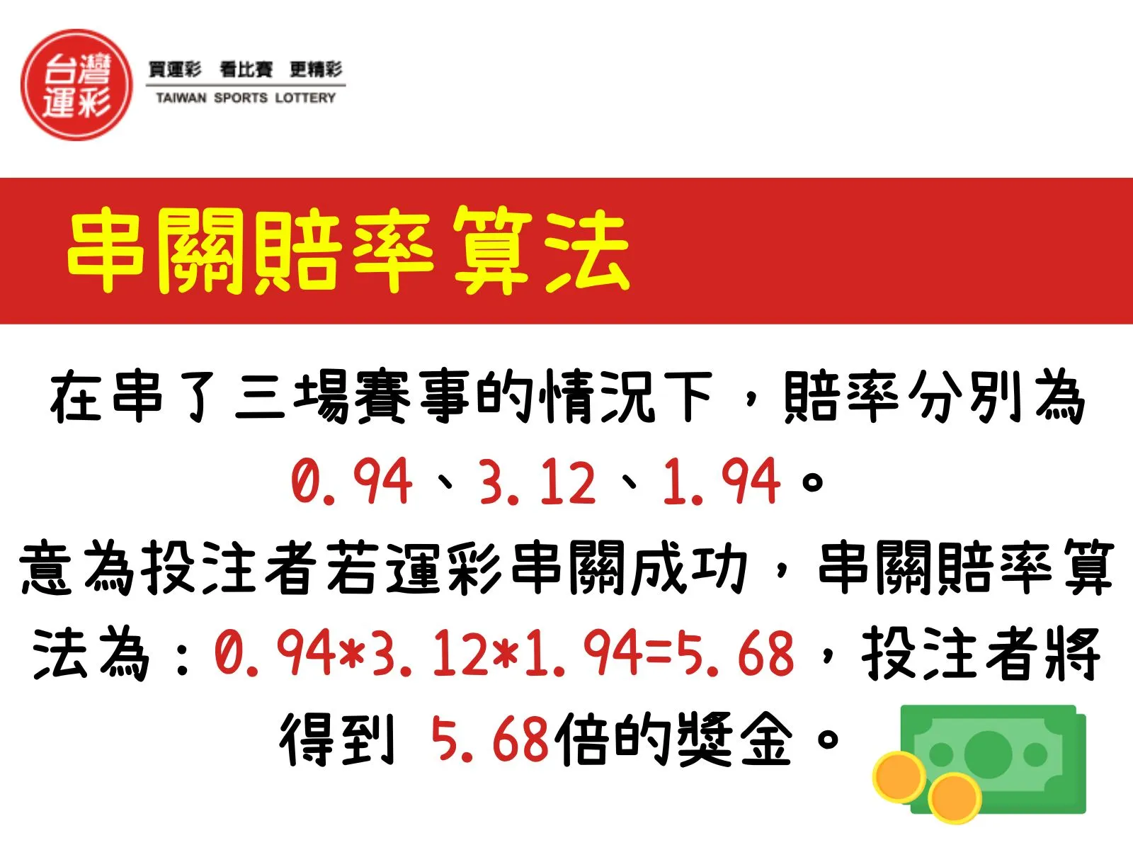 運彩同場串關