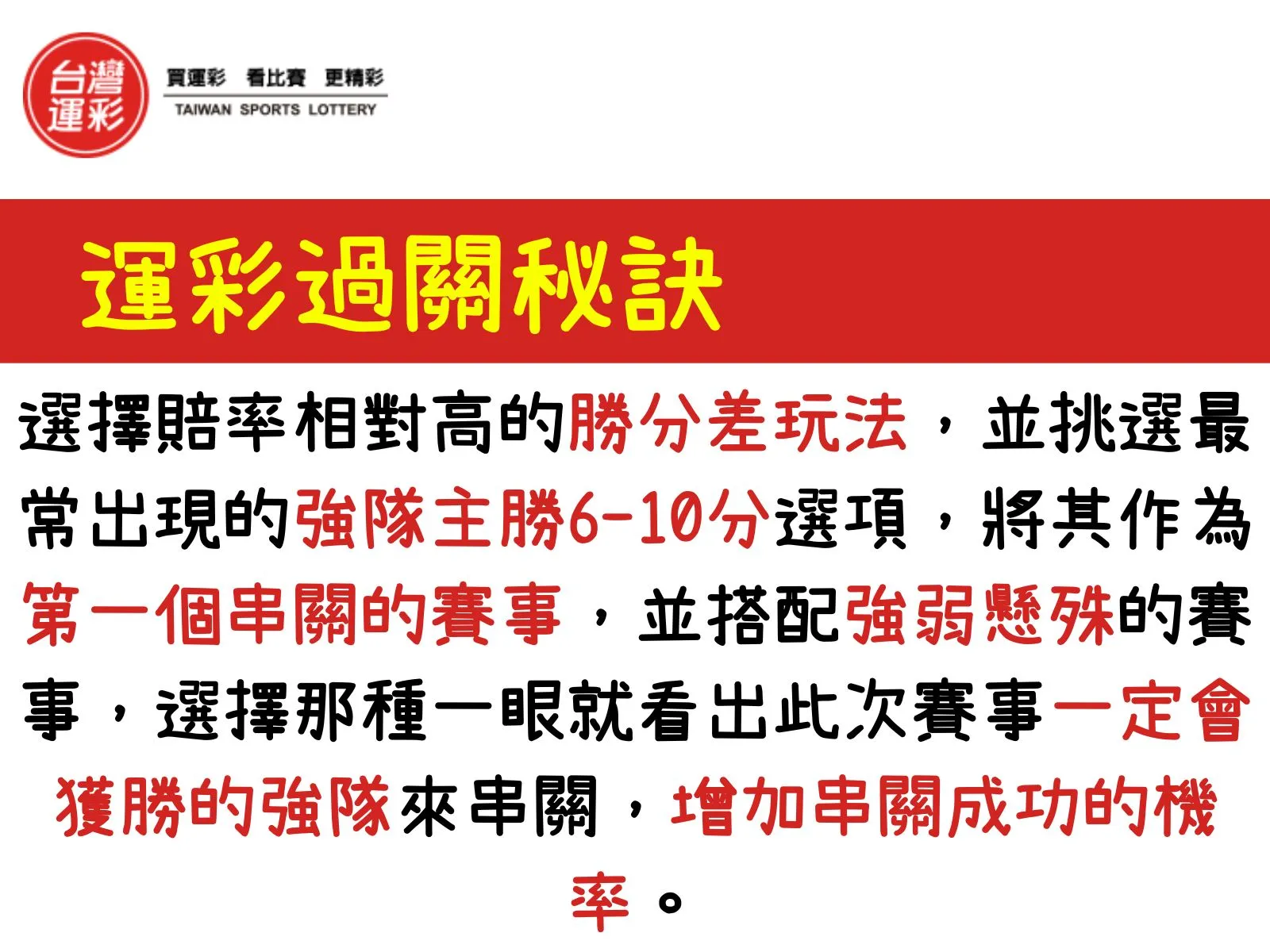 運彩同場串關