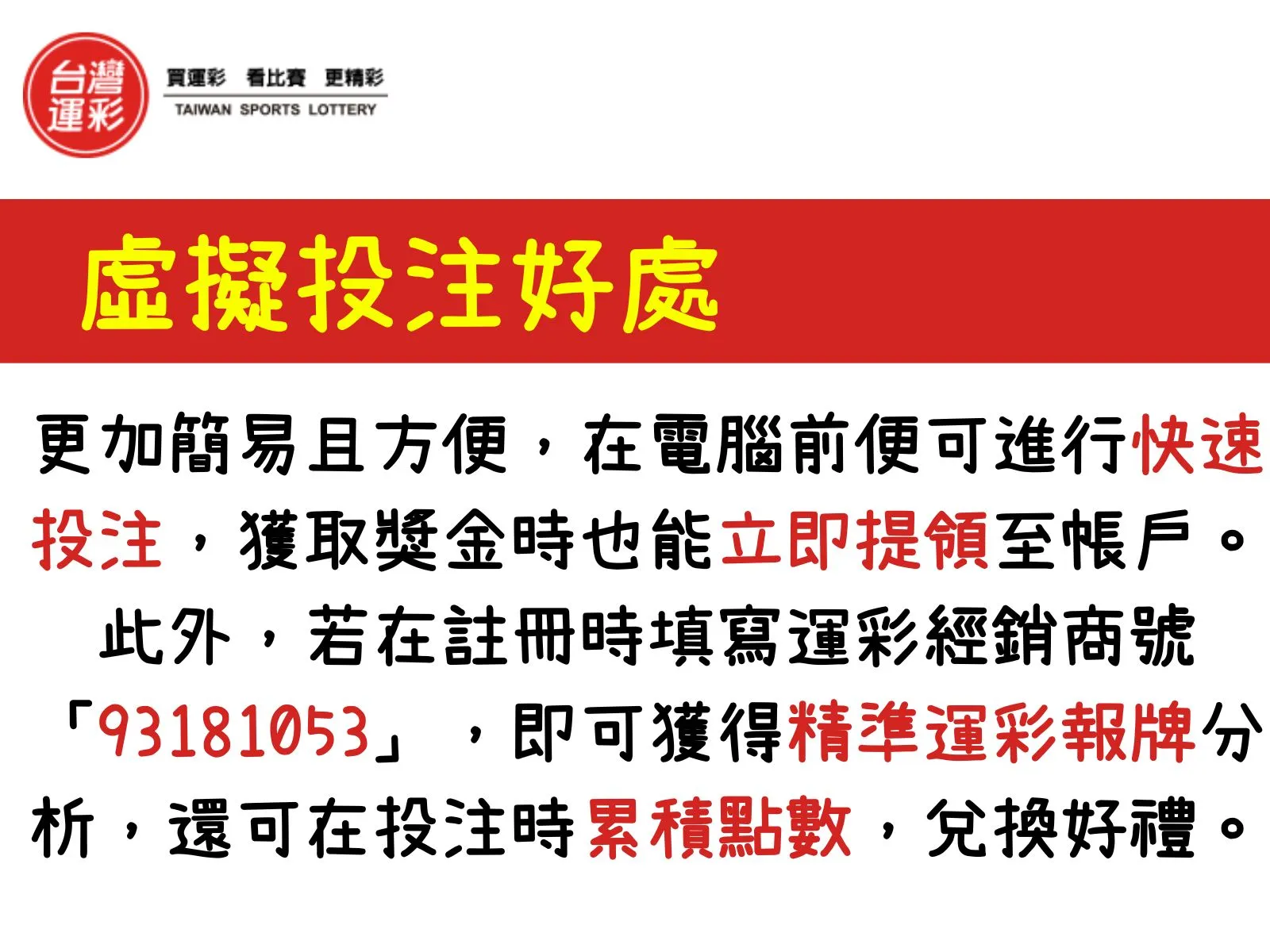 運彩同場串關