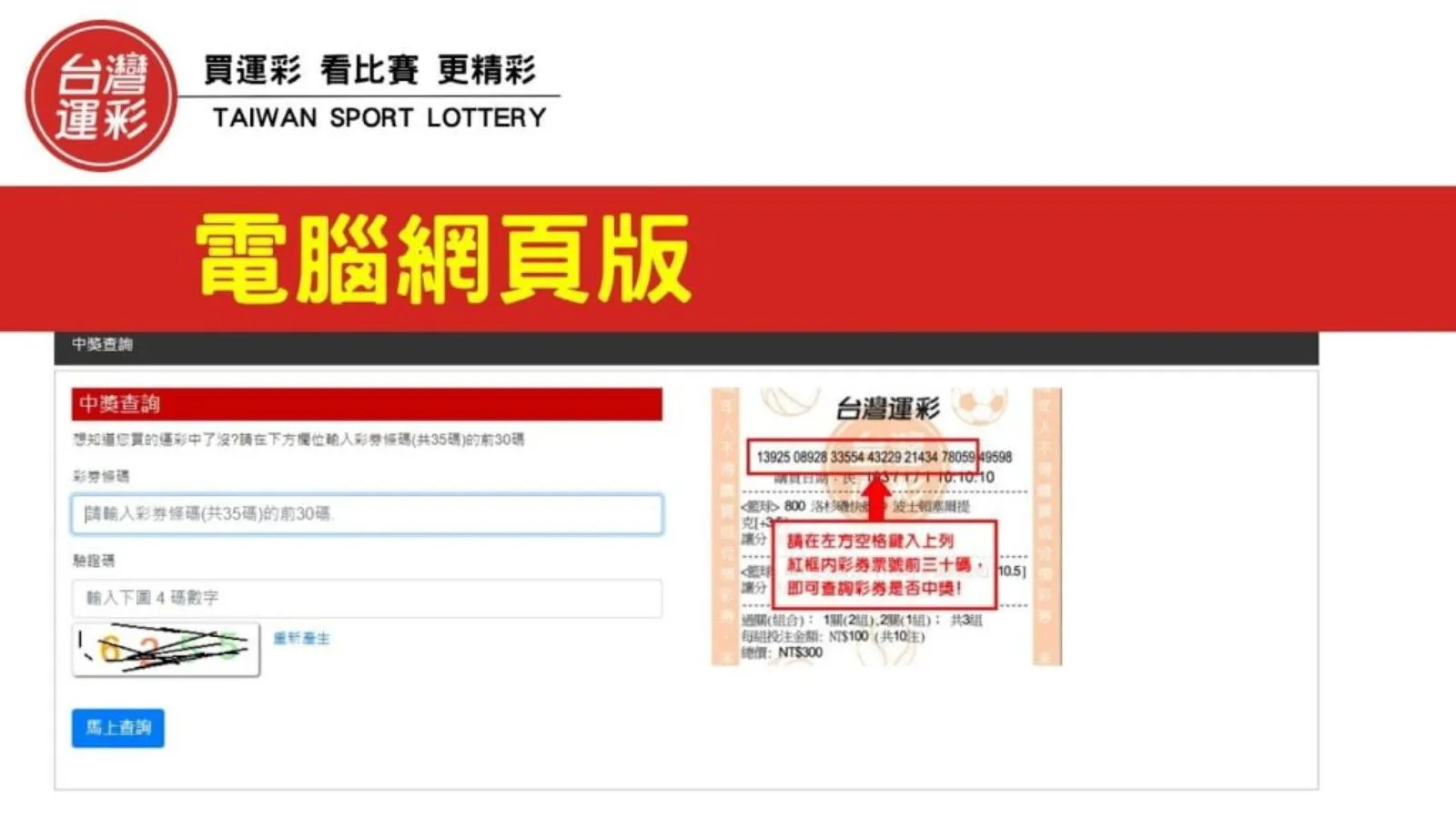 台灣運彩中獎查詢