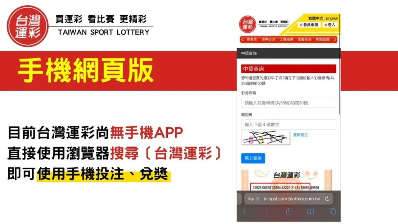 台灣運彩中獎查詢